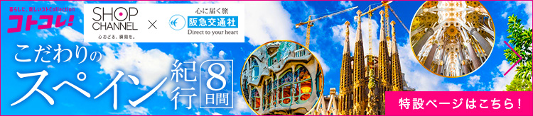 こだわりのスペイン紀行 8日間 特設ページへ