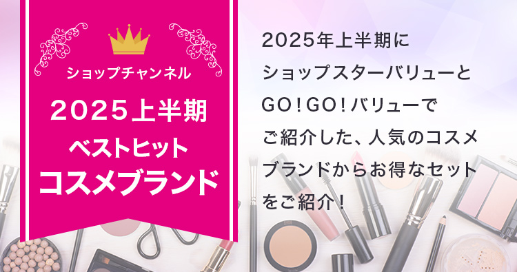 通販・テレビショッピングのショップチャンネル
