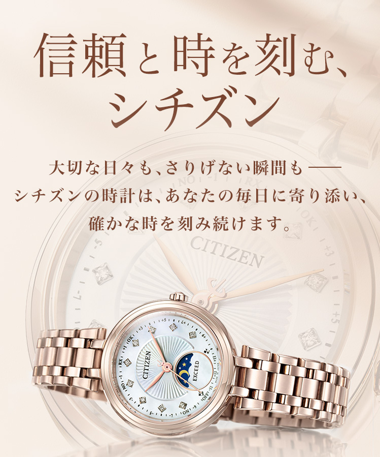 信頼と時を刻む、シチズン- 通販・テレビショッピングのショップ