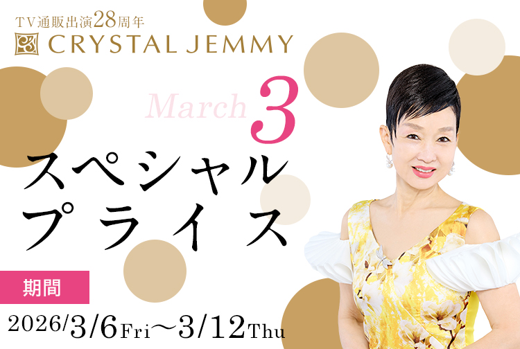 チェンジスペシャルプライス　3月