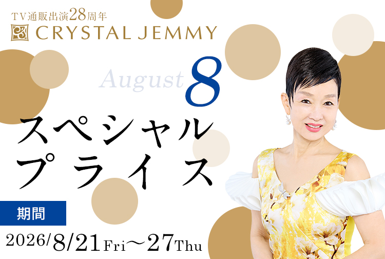チェンジスペシャルプライス　8月