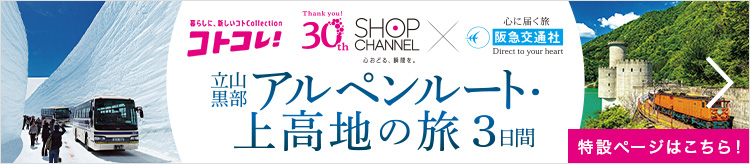 大人時間を愉しむ 立山黒部アルペンルート・上高地の旅 3日間 特設ページへ