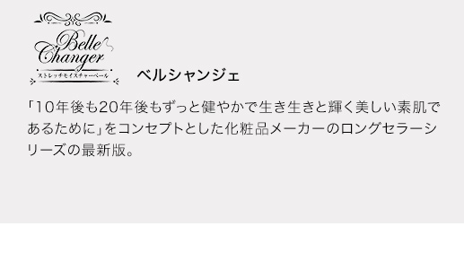 ベルシャンジェ