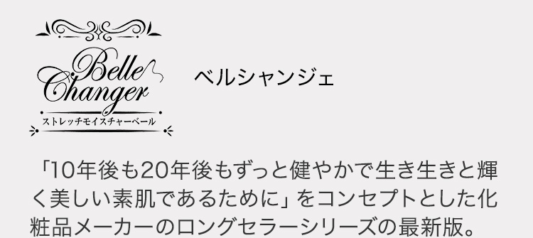 ベルシャンジェ