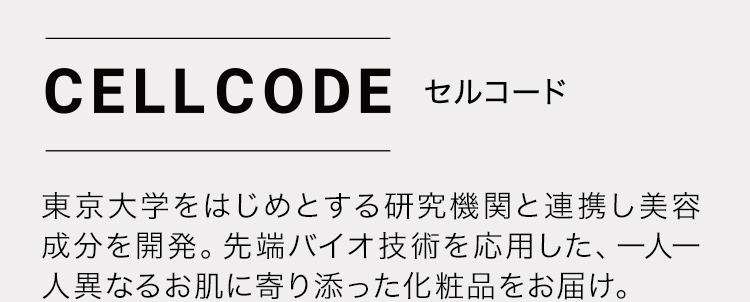 セルコード