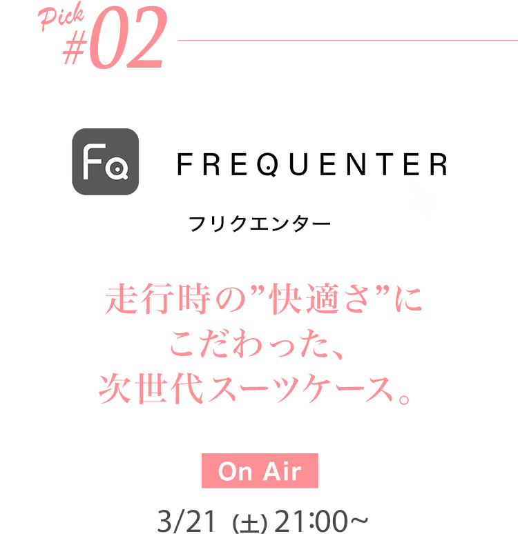 フリクエンター