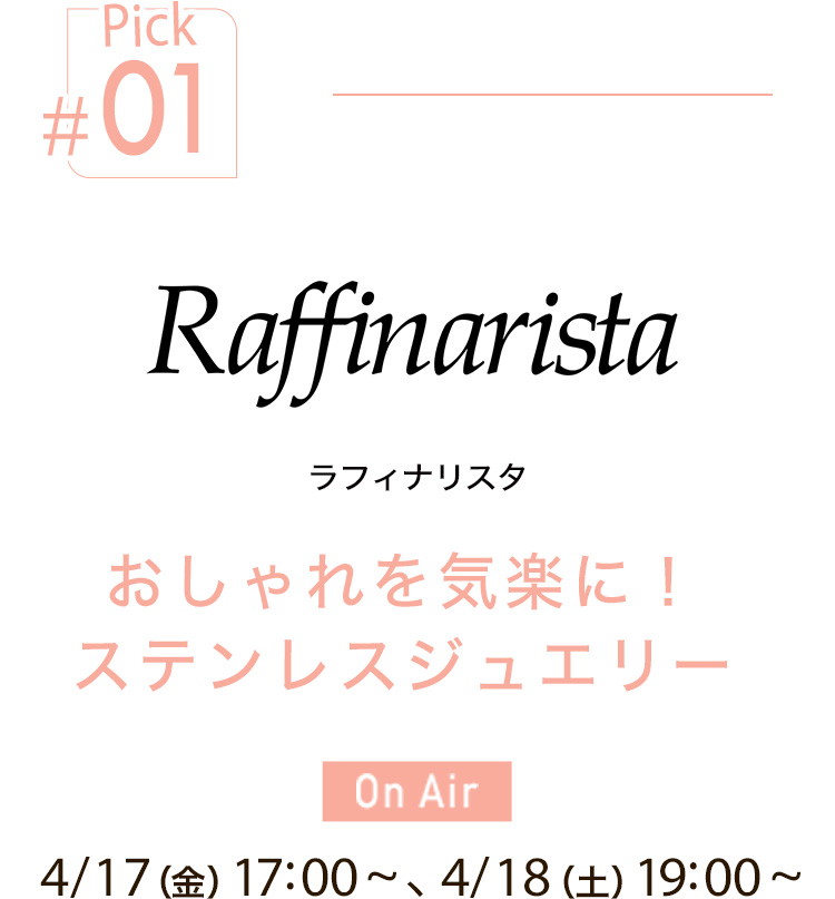 ラフィナリスタ