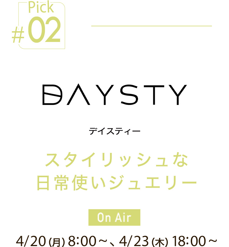 デイスティー