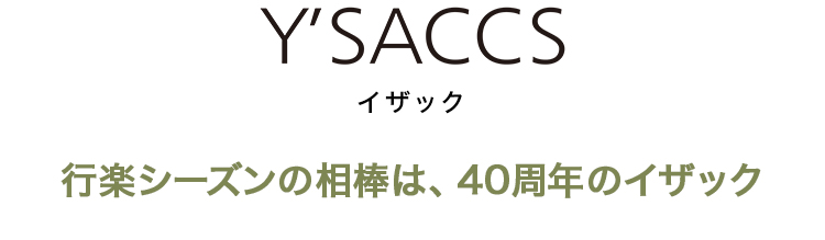 イザック
