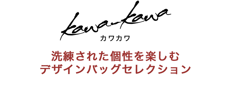カワカワ