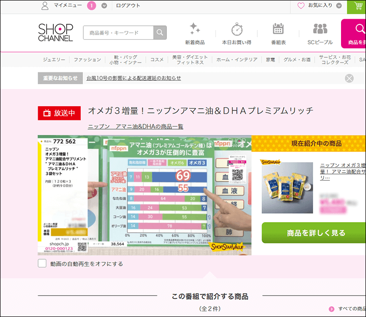 ショ??チャンネル アプリ