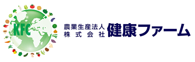健康ファーム