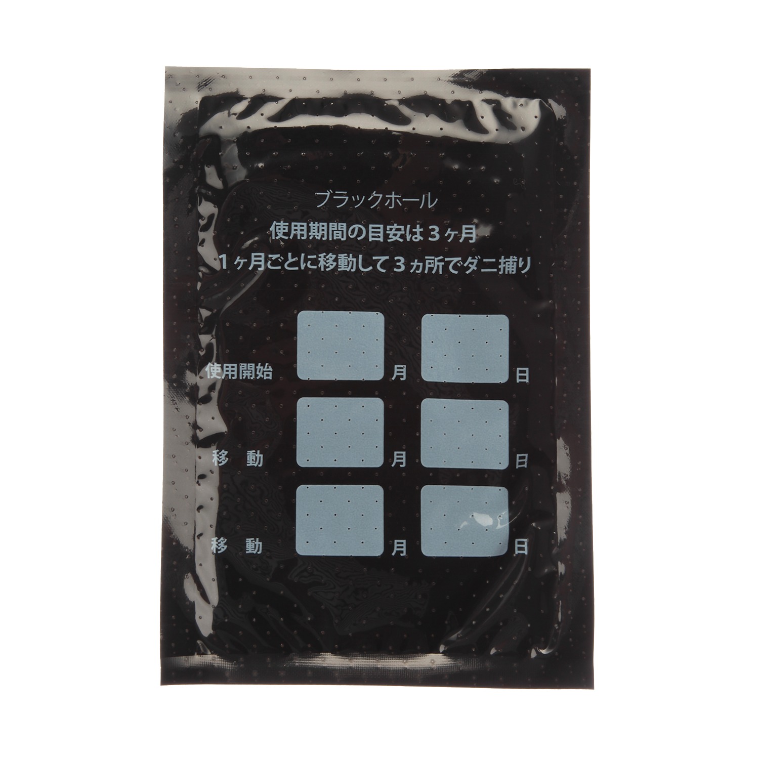 ダニ捕りパック
“ブラックホール”
１０個セット