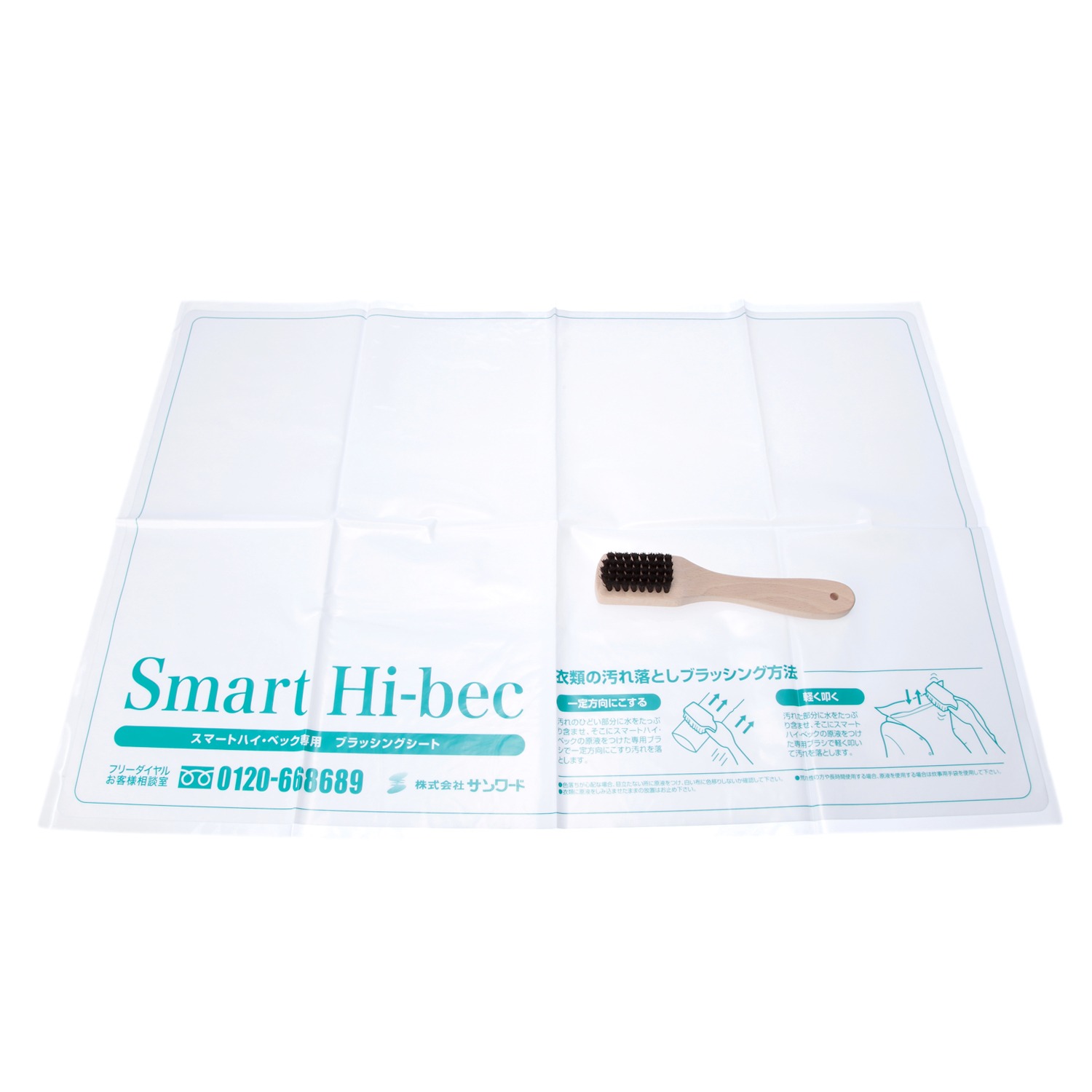 水溶性、不溶性、油性の汚れを一度に落とす
スマート　ハイ・ベック＆お洗濯ツール４点セット