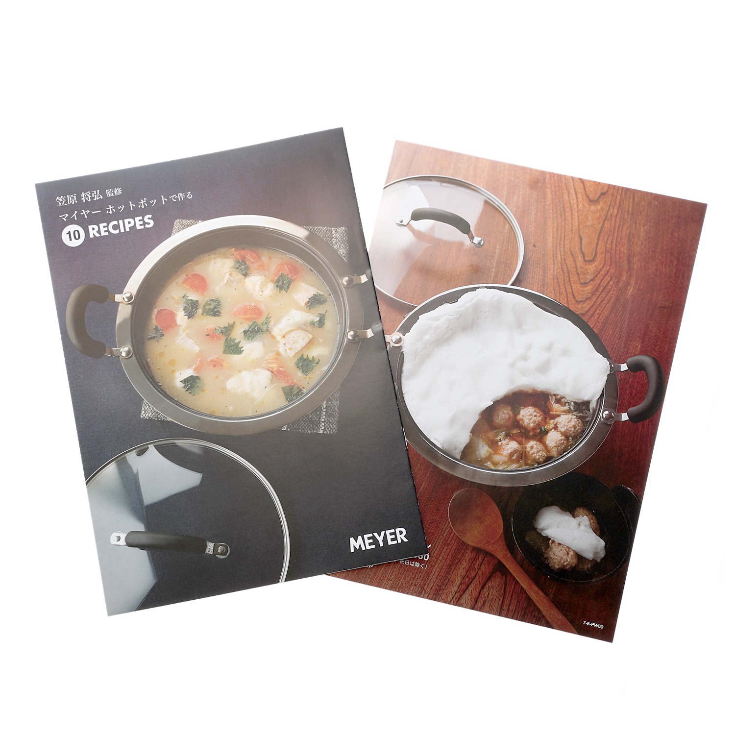 マイヤー　ホットポット　笠原将弘氏監修　レシピ２冊付特別セット