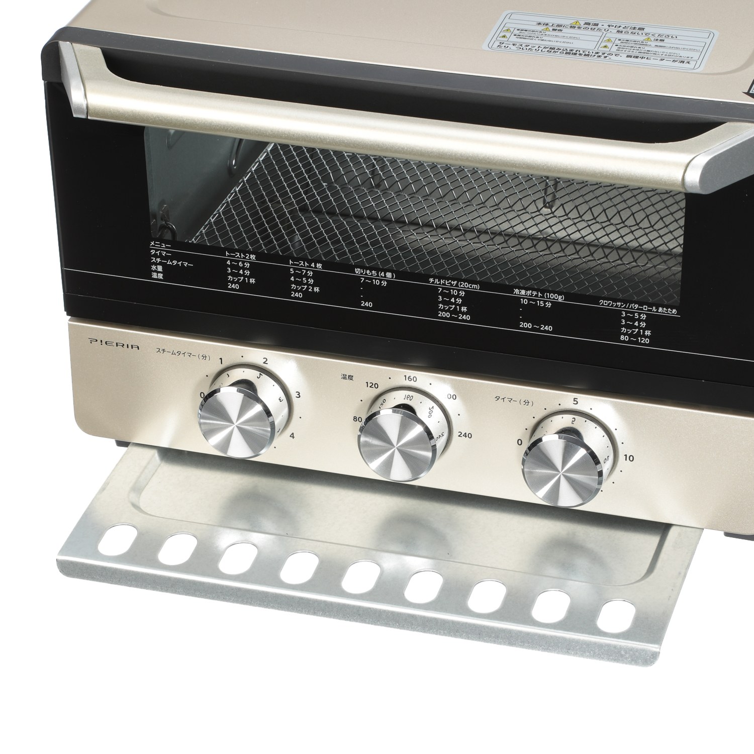 水分や香りを閉じ込めて
外はカリッと
中はもっちり焼き上げる♪
スチーム
オーブントースター