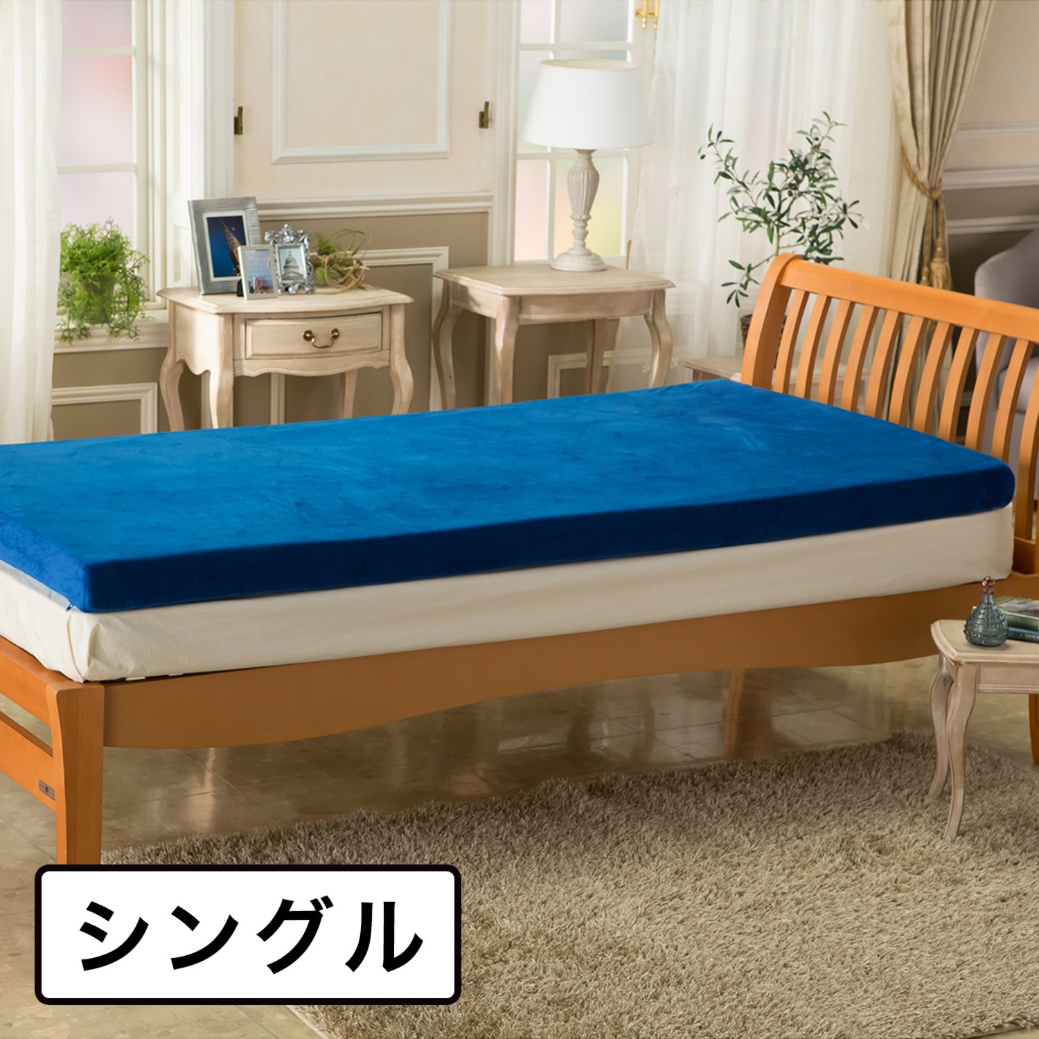 ＜シングル＞
エムリリー
優反発マットレス
８センチ厚タイプ