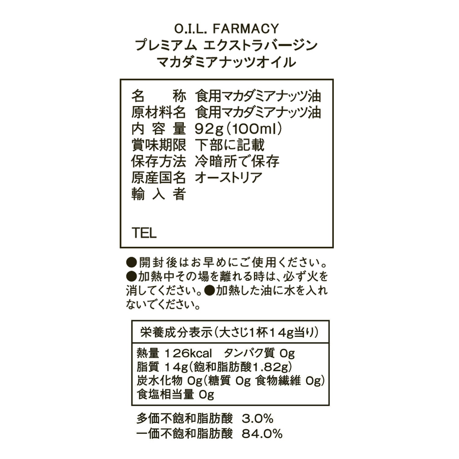 オイルファーマシー
おいしく手軽に
オメガ７が摂れる！
プレミアム
エクストラバージン
マカダミアナッツオイル