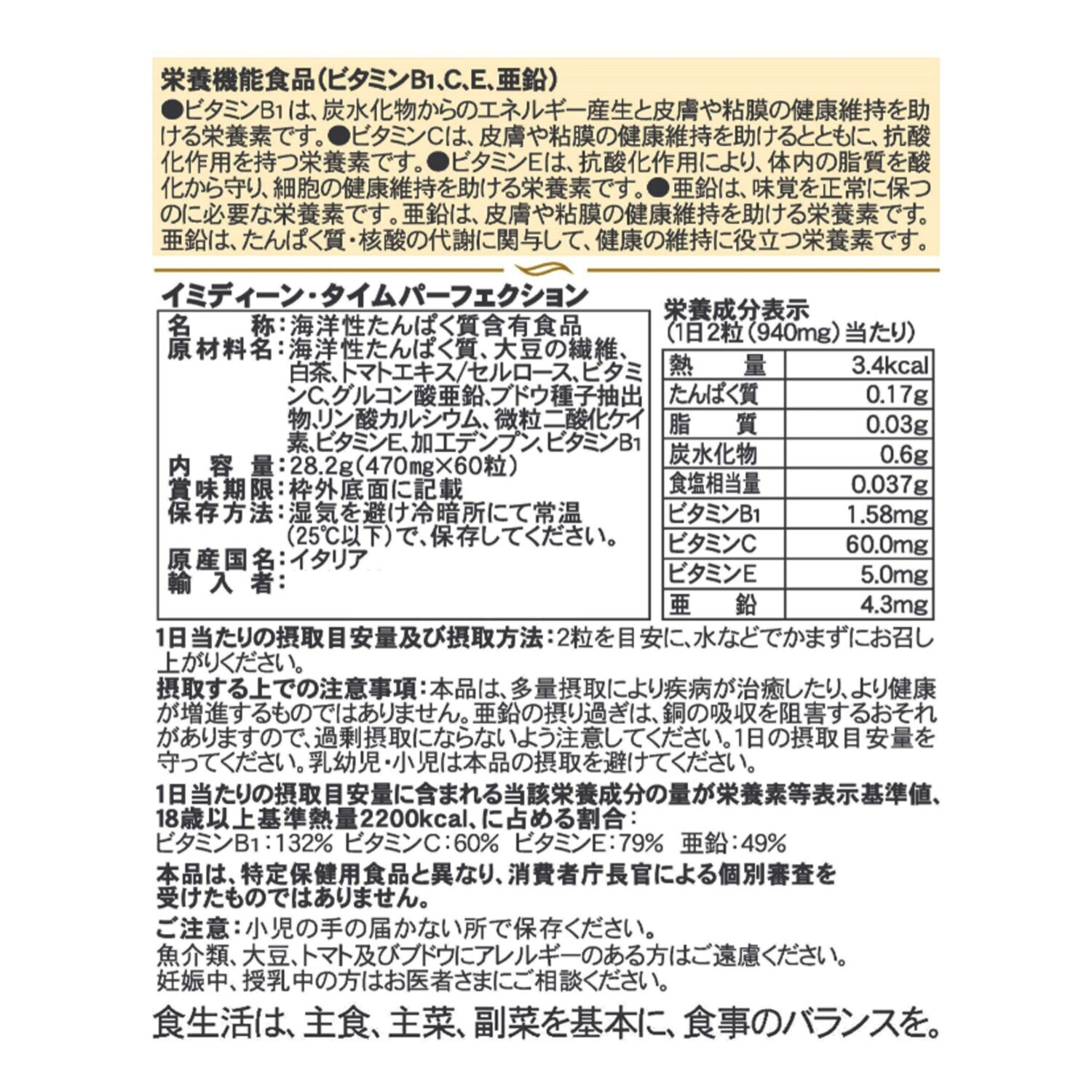 日本上陸３０周年記念！ 全身美容サプリメント “イミディーン・ タイムパーフェクション” ３箱セット
