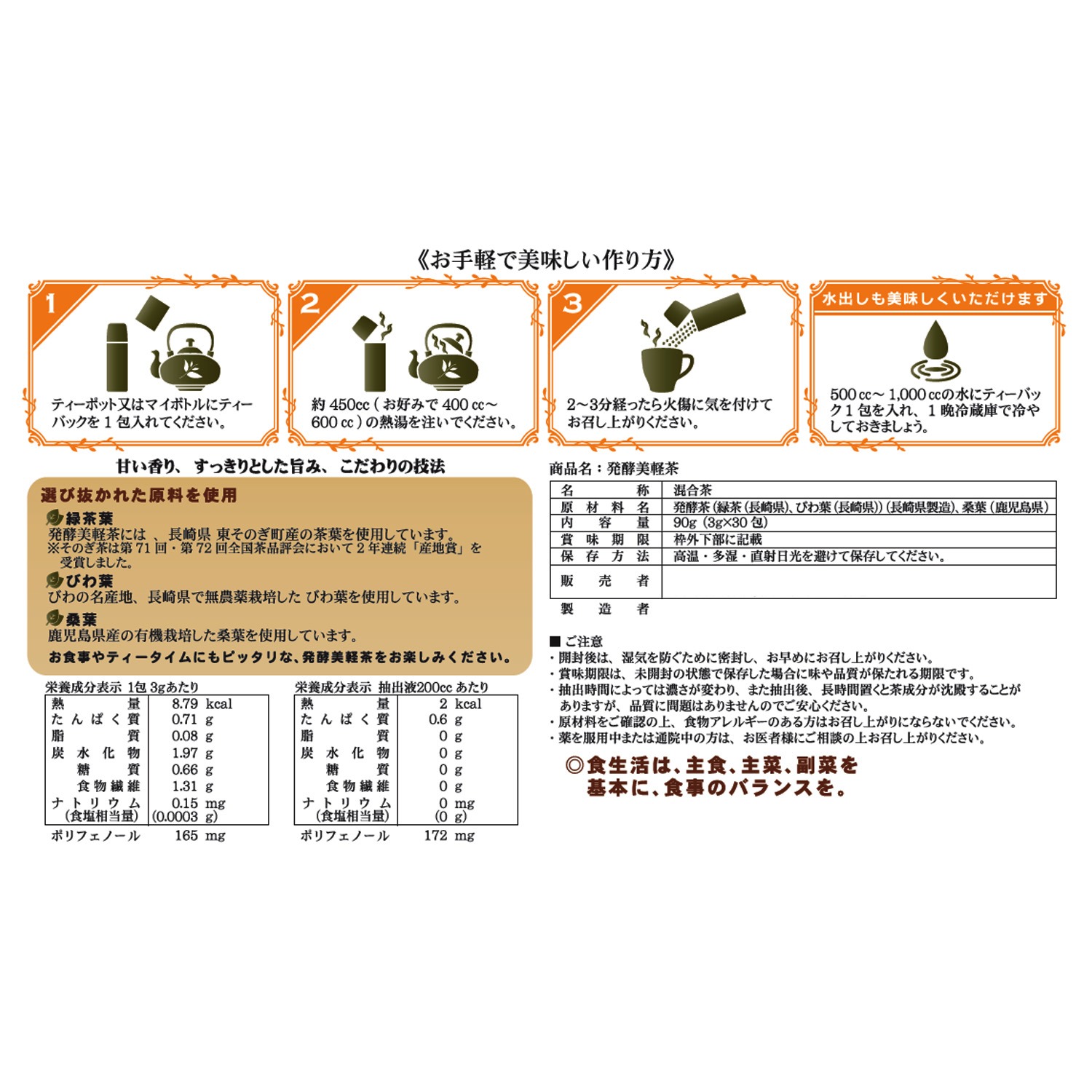 お茶の産地長崎県の茶葉を使った健康茶！ 発酵美軽茶 ２袋セット
