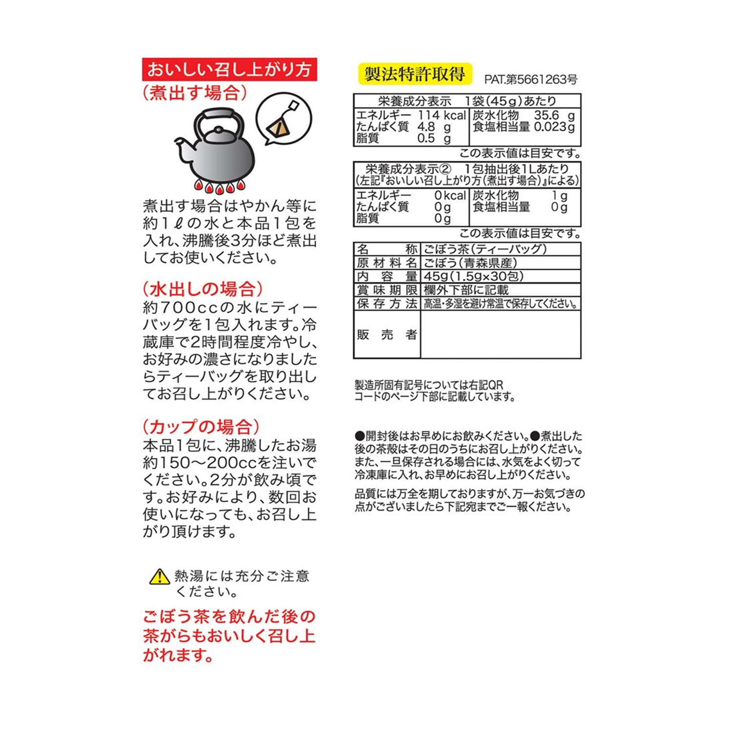 ＜１２０包お買い得セット＞　南雲先生の健康の秘訣！　青森県産ごぼう茶