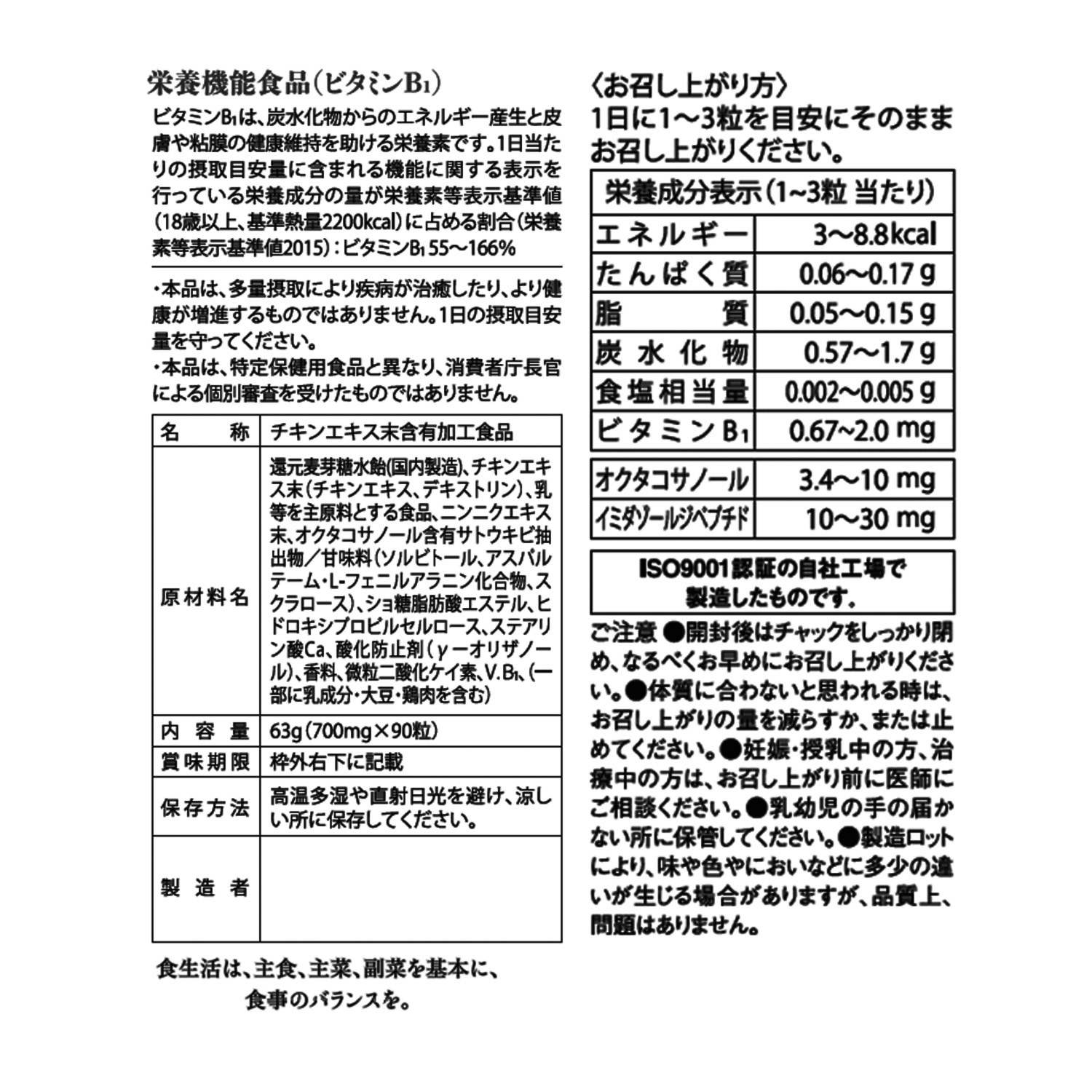 渡り鳥パワーを凝縮！ 話題の元気成分 イミダゾールジペプチド含有 “イミダの翼”