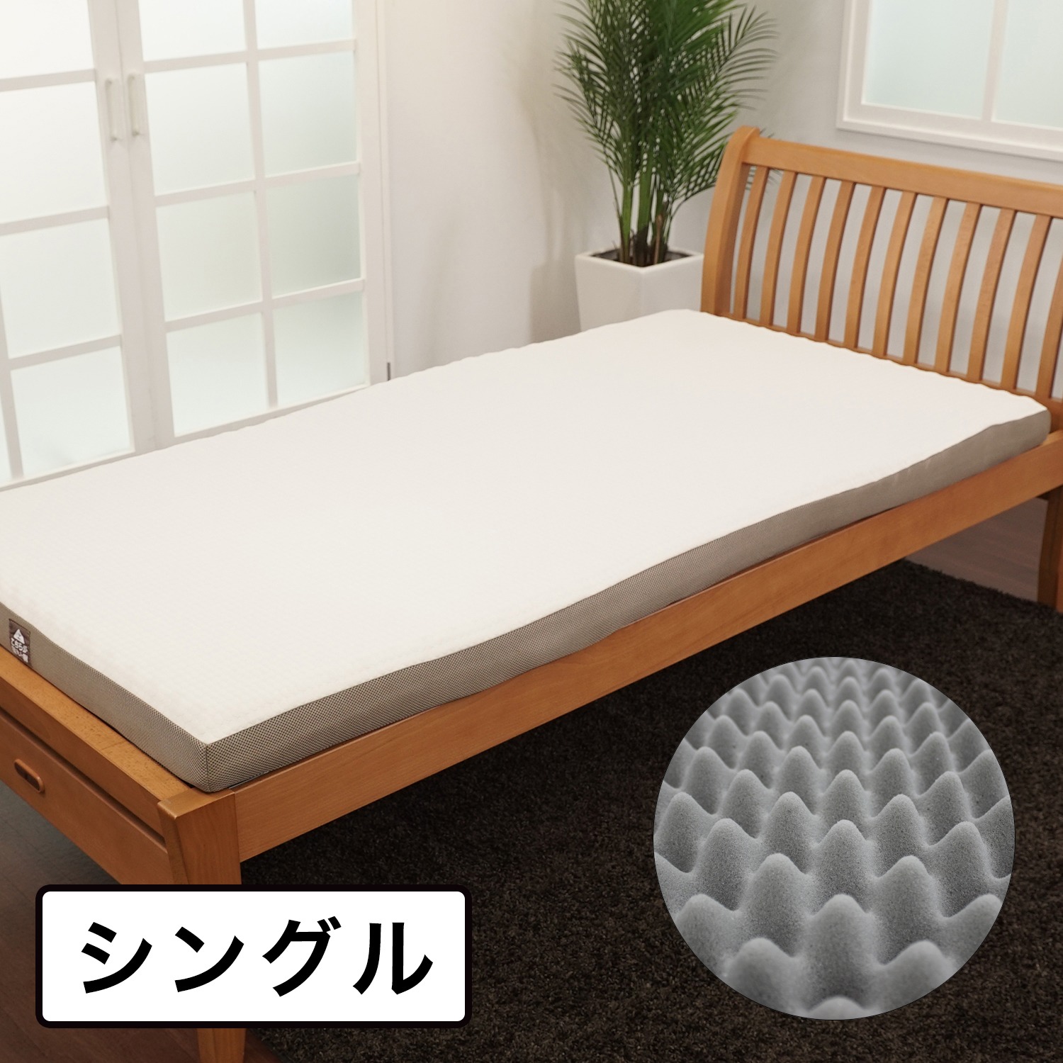 ＜シングル＞ 西川 全身を点で支える！ サポートパッドで腰らく プリュスリープ