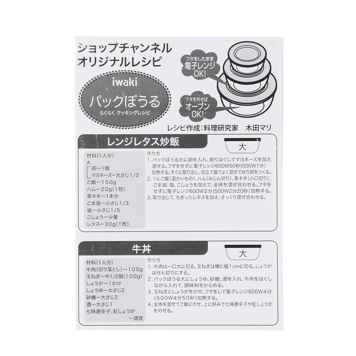 イワキ 保存・調理・食器 パックぼうる １２個特別セット