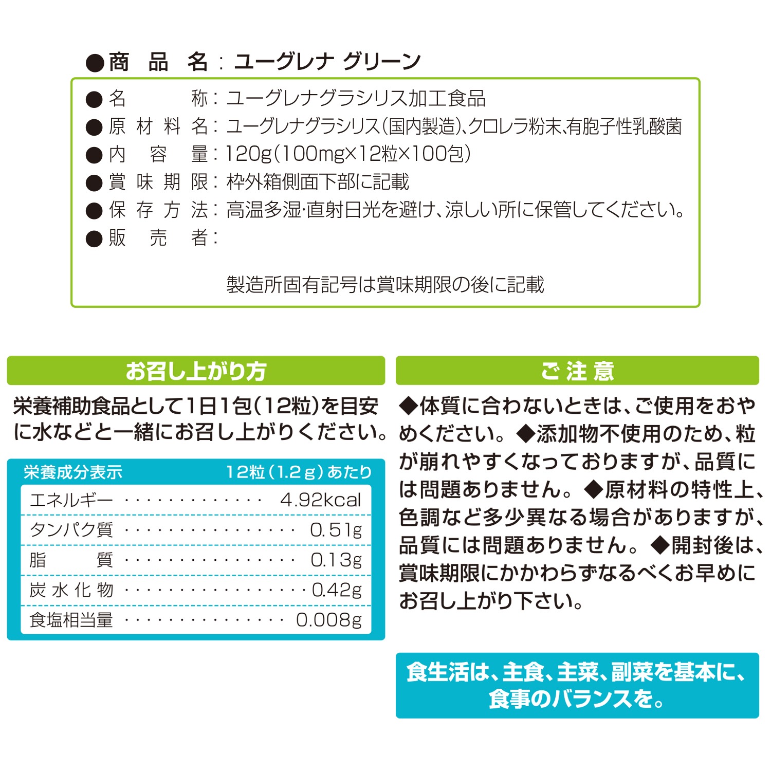 野菜等の植物系＆魚・肉の動物系栄養素を 一度に手軽に摂れる！ “ユーグレナ　グリーン” １００包 特別ボーナスボックス