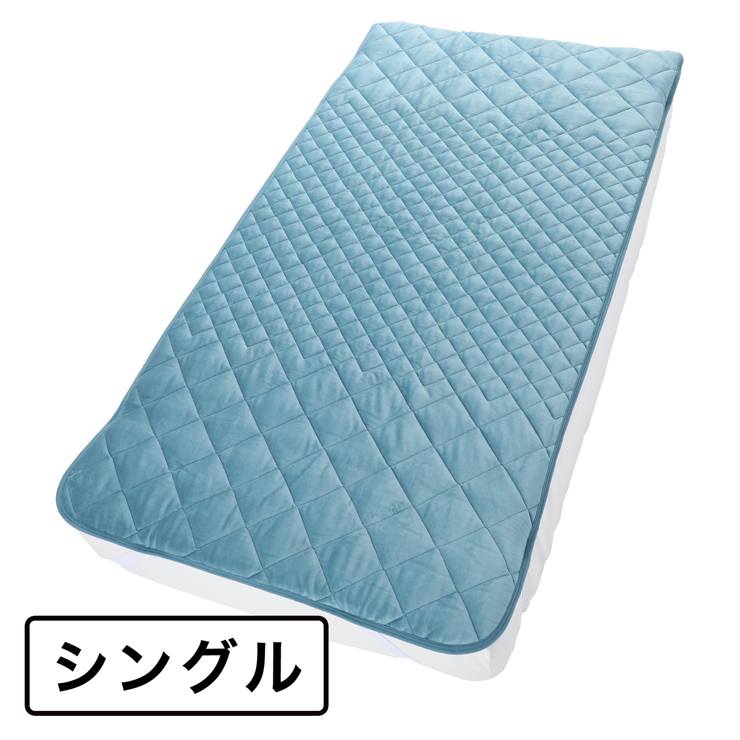 ＜シングル＞西川 ふんわりあったか ボリュームたっぷり 綿マイヤー敷きパッド
