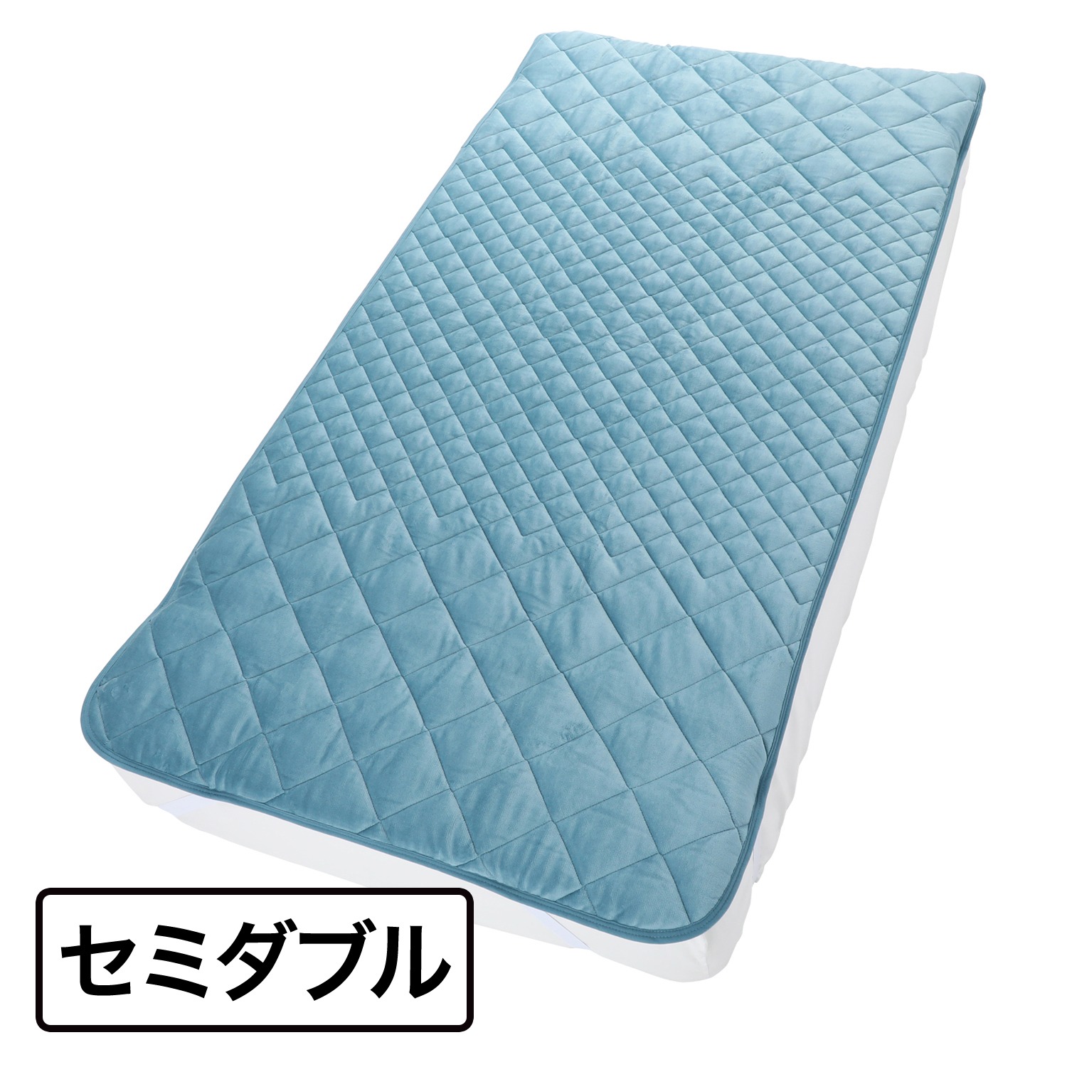＜セミダブル＞西川 ふんわりあったか ボリュームたっぷり 綿マイヤー敷きパッド 