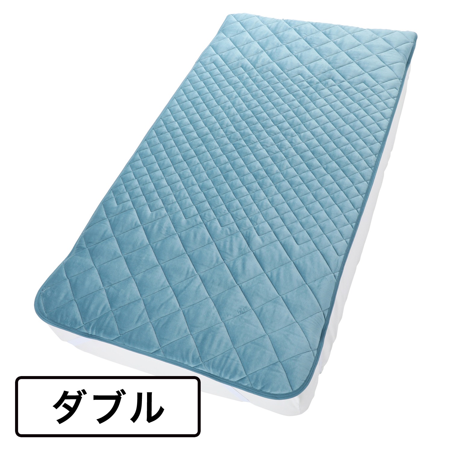 ＜ダブル＞西川 ふんわりあったか ボリュームたっぷり 綿マイヤー敷きパッド 