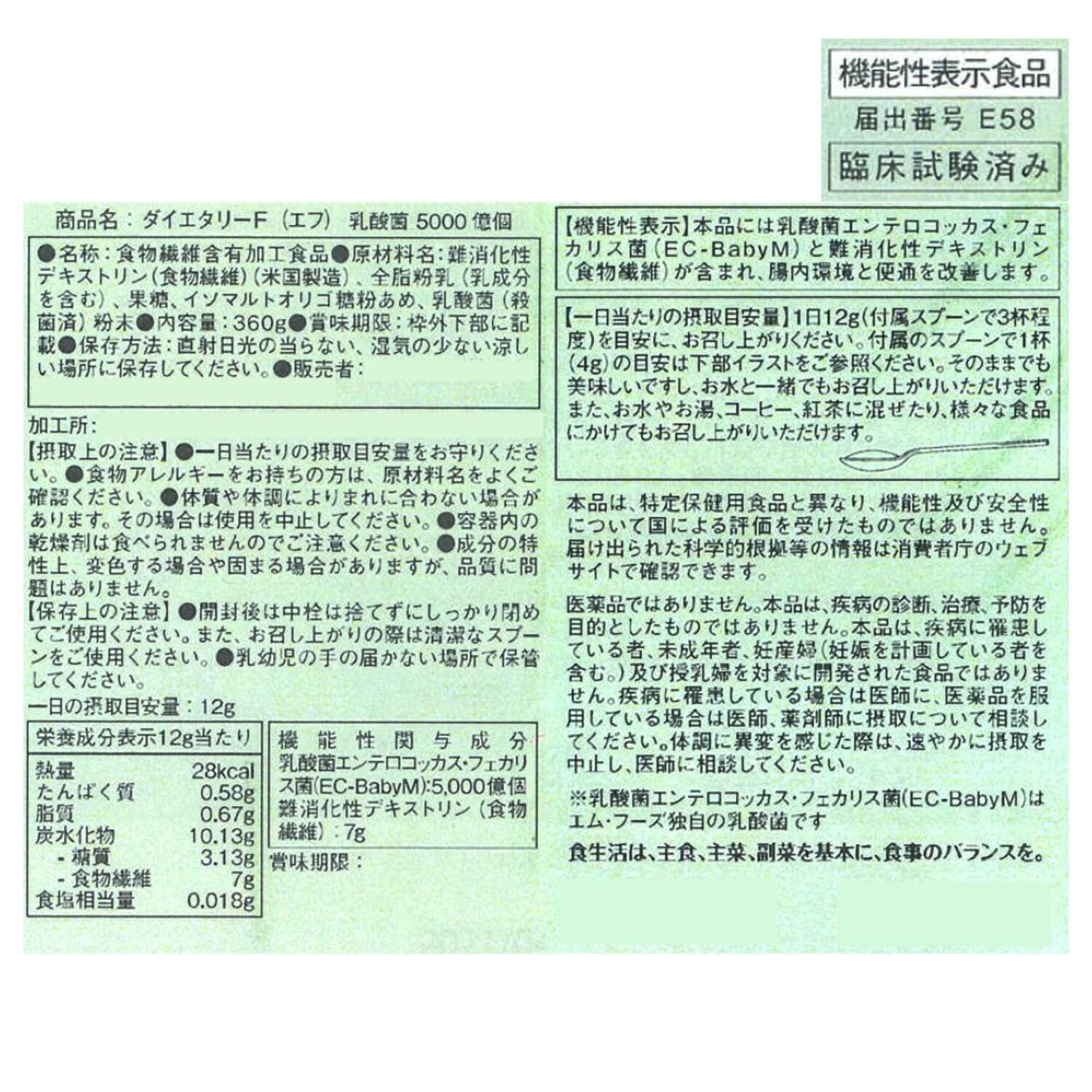 ダイエタリーＦ 赤ちゃん由来の乳酸菌 ５０００億個 ＜機能性表示食品＞