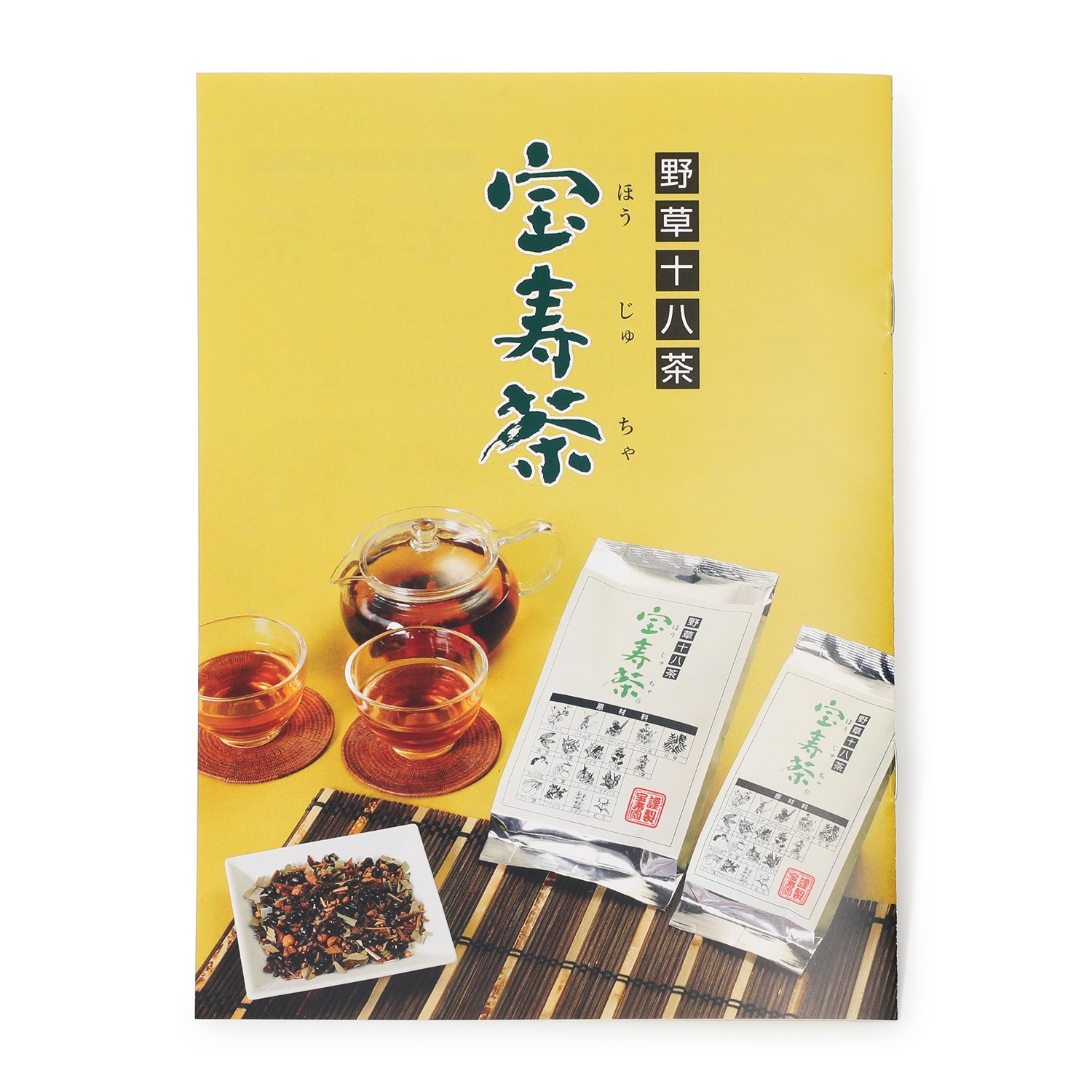 宝寿茶 野草十八茶 1kg ショップチャンネル - 健康食品