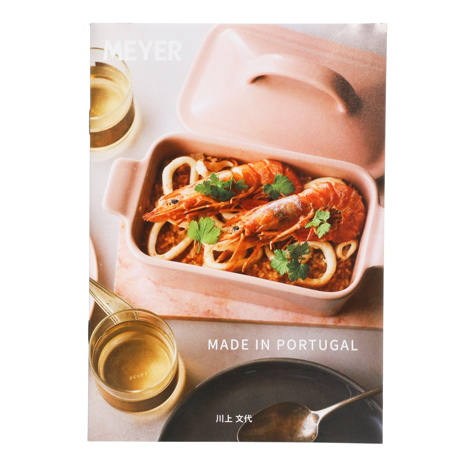 マイヤー レンジ調理にも活躍する ポルトガル製 セラミッククックウエア レシピ付