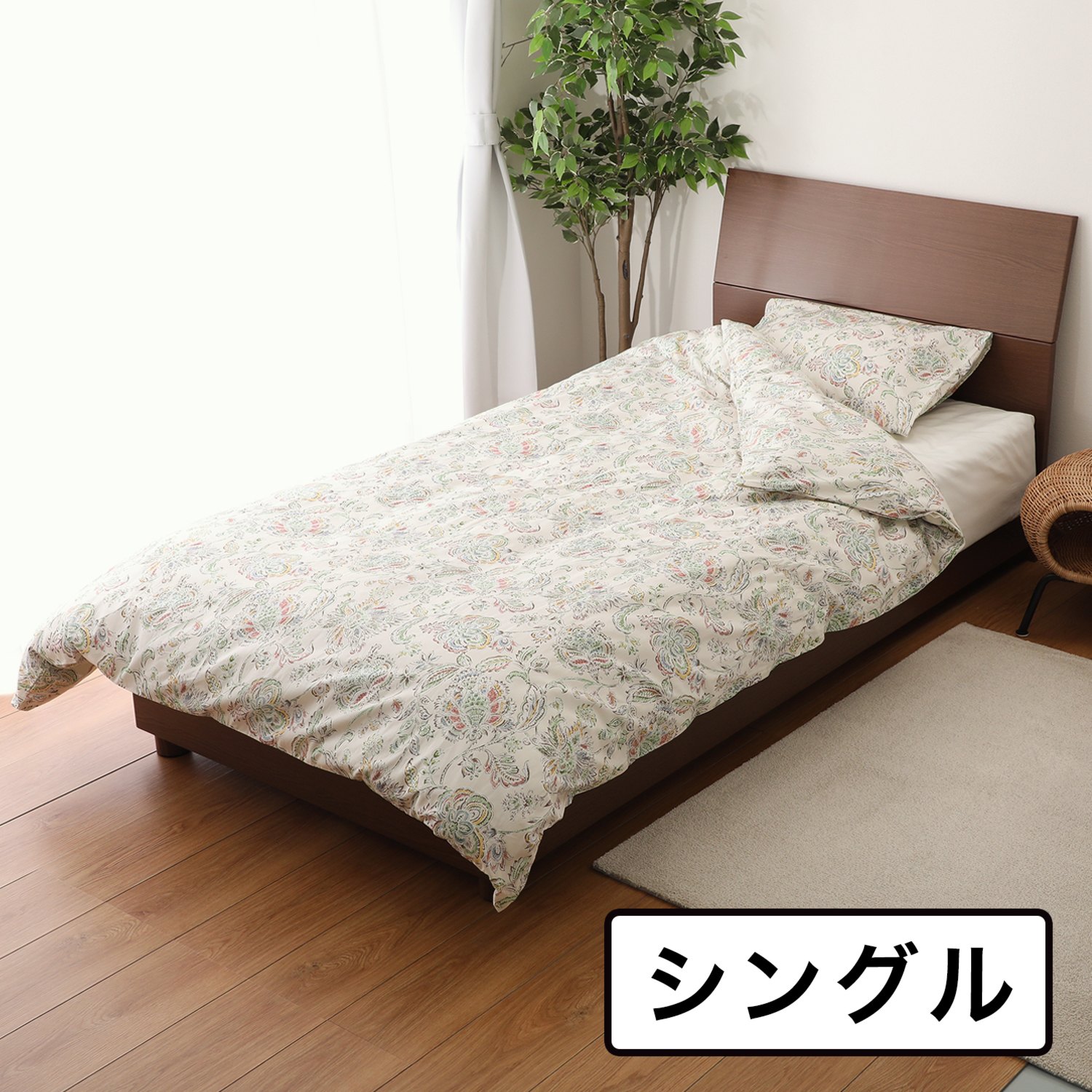 ＜シングル＞西川 コットン１００％ 掛けふとんカバー 