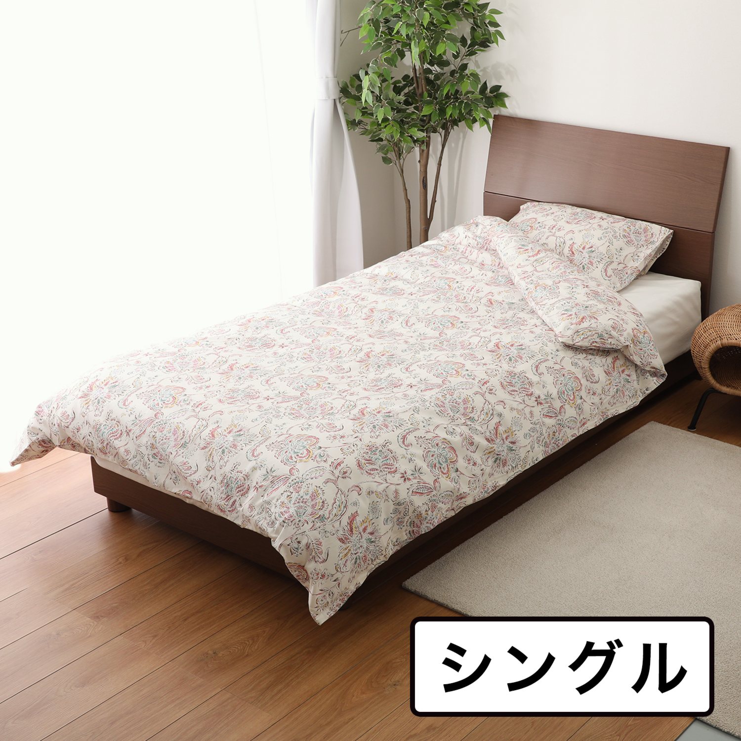 ＜シングル＞西川 コットン１００％ 掛けふとんカバー 