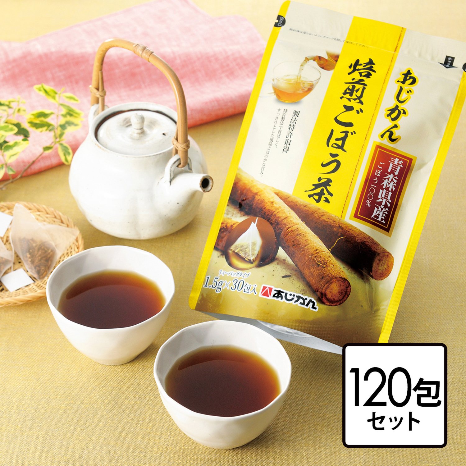 ＜１２０包セット＞ 南雲先生の健康の秘訣！ 青森県産ごぼう茶