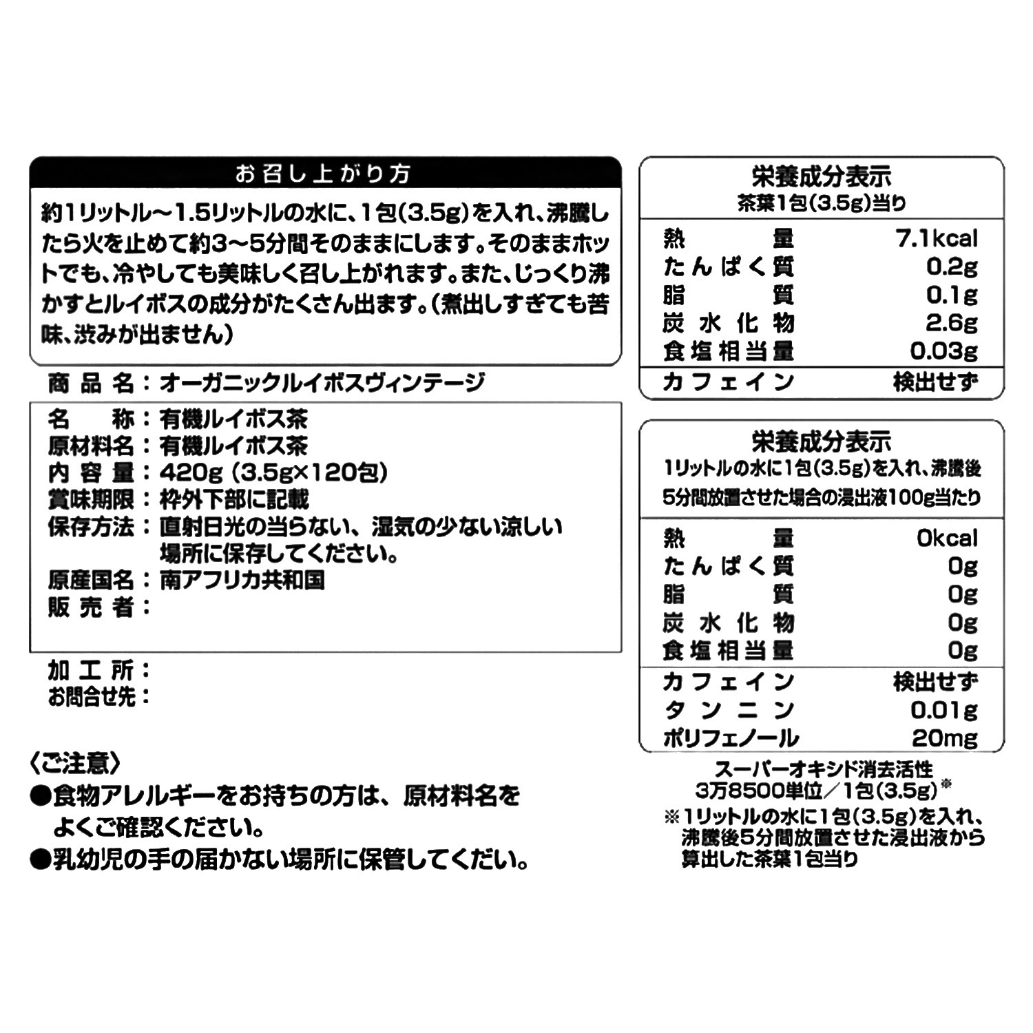 カフェインゼロ！ 美容健康茶 “オーガニック ルイボスヴィンテージ”（有機ルイボス茶） ２箱セット 