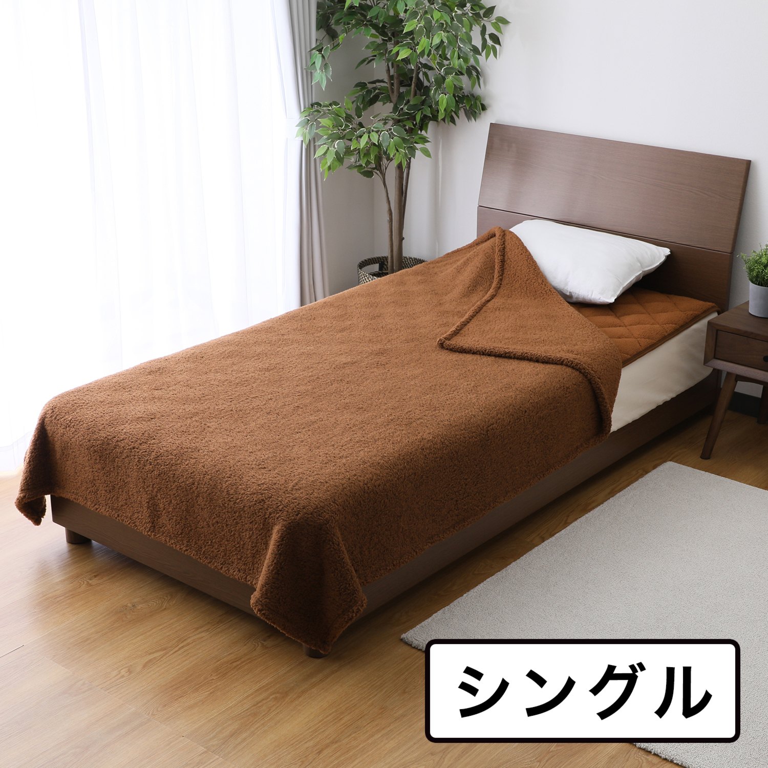 ＜シングル＞ 西川 もふもふプードル 抗菌・消臭・蓄熱毛布 