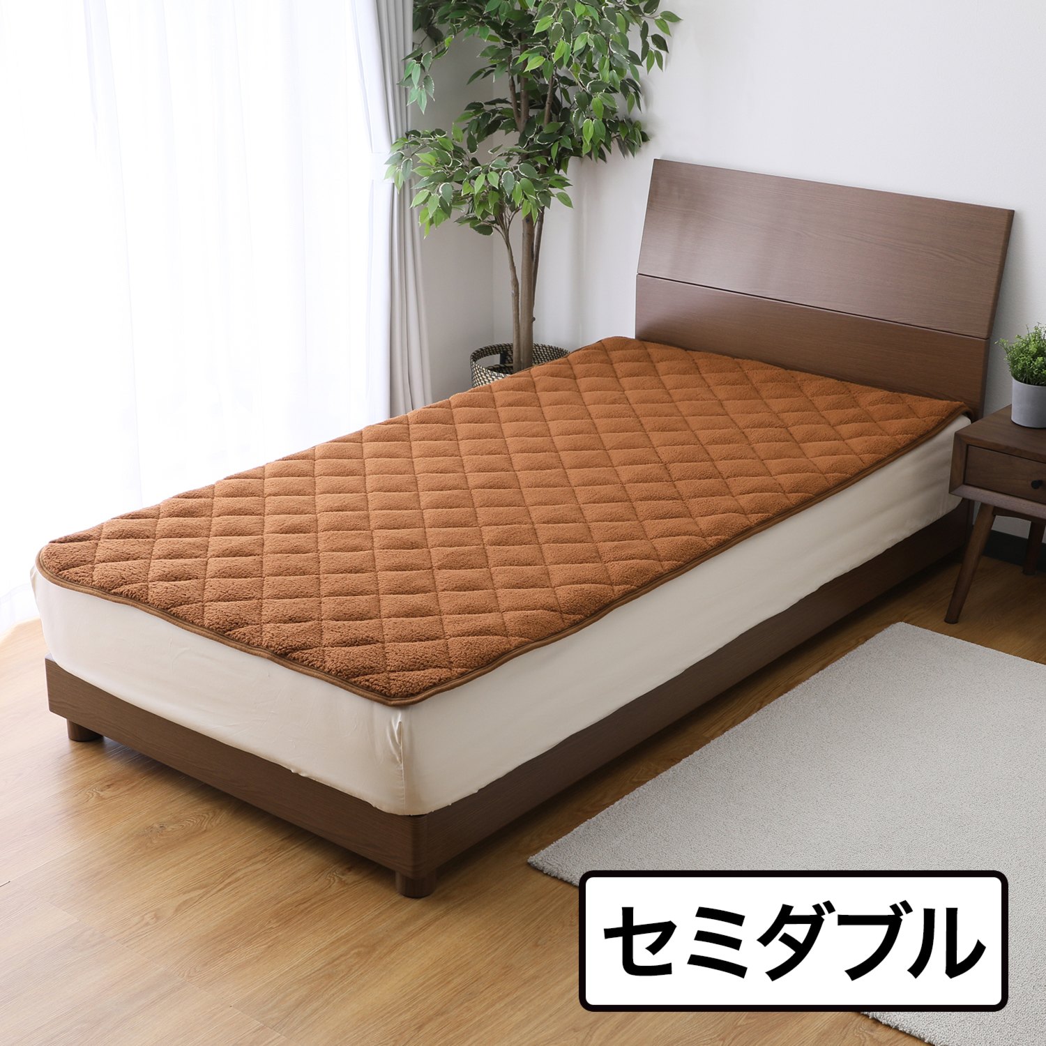 ＜セミダブル＞ 西川 もふもふプードル 抗菌・消臭・蓄熱 敷きパッド