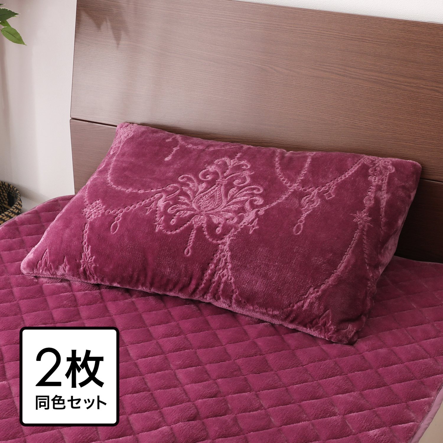 西川 あったか吸湿発熱 ウォームラヴ ラグジュアリー ピローケース同色２枚組