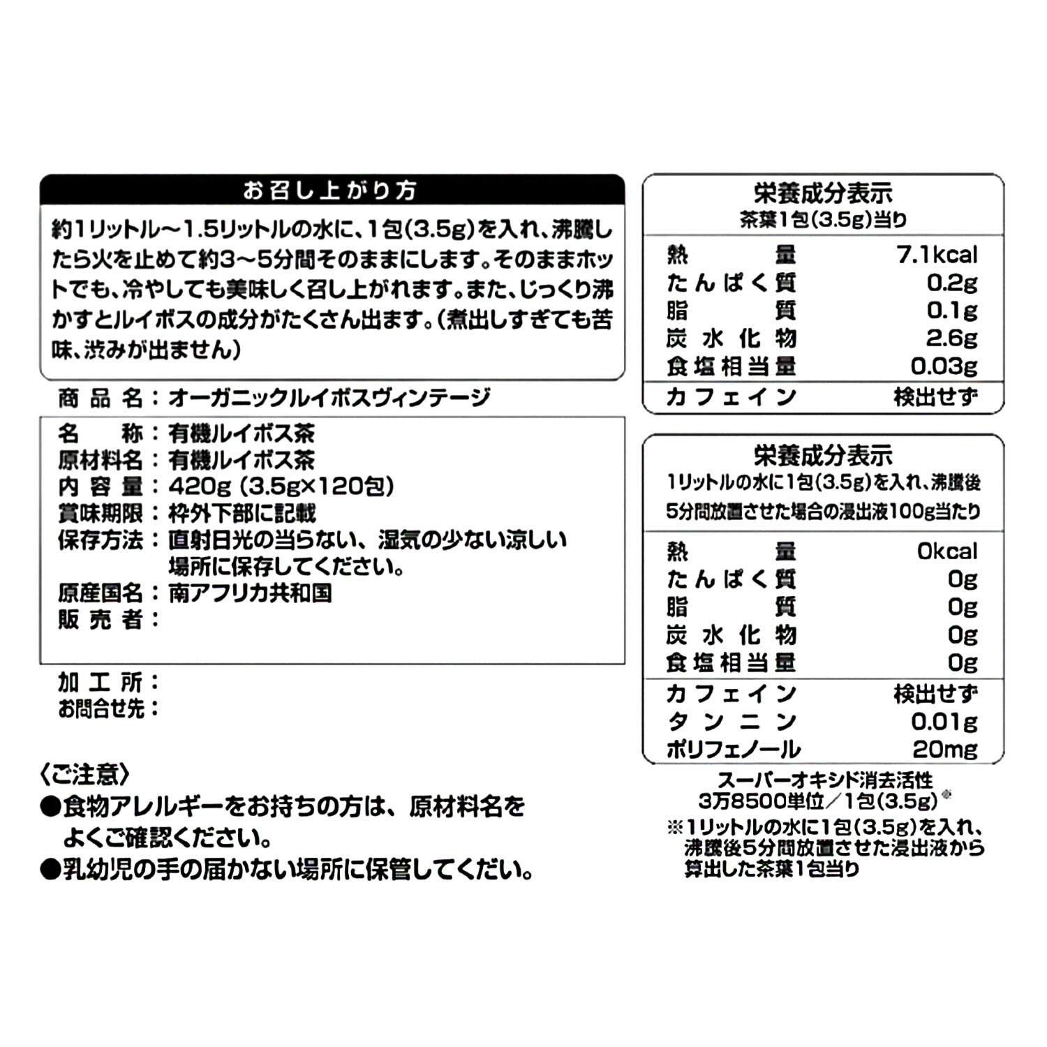 カフェインゼロ！ 美容健康茶 “オーガニックルイボスヴィンテージ”（有機ルイボス茶）３箱セット