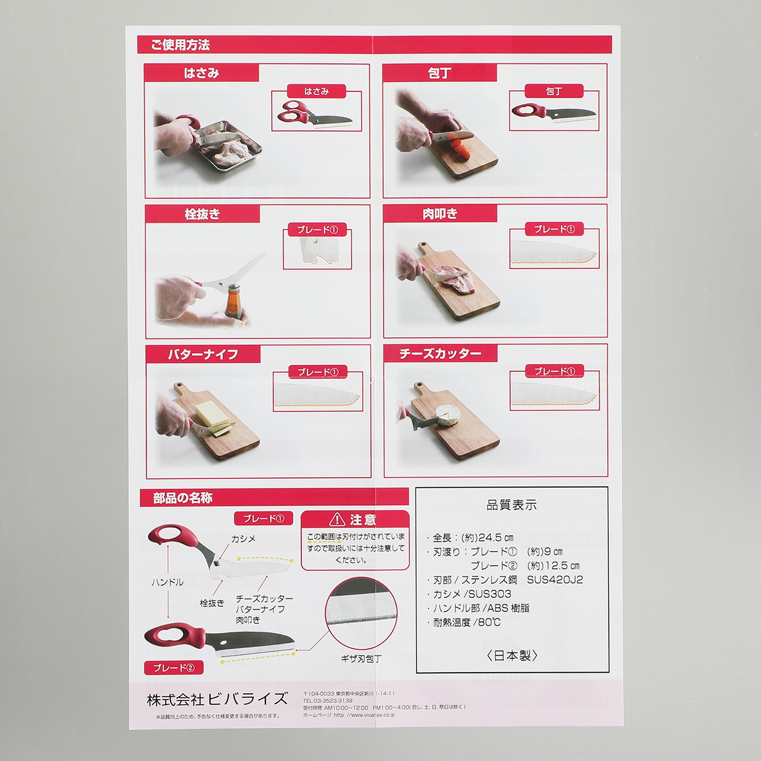 ビバライズ ギザ刃はさみ包丁 アシストグリップ １３ｃｍ（右利き用）