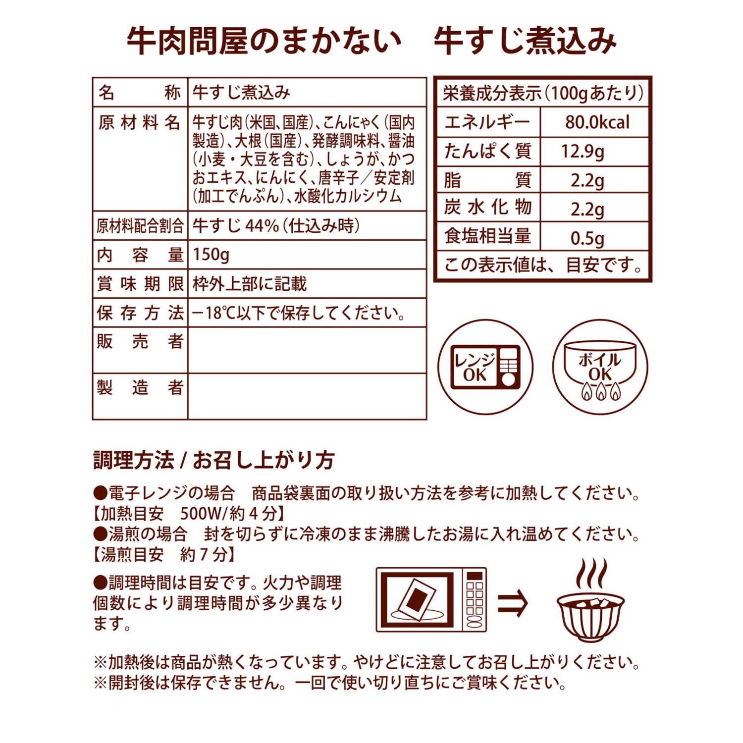 レンジで簡単！ 老舗肉問屋ニイチクの まかない牛すじ煮込み