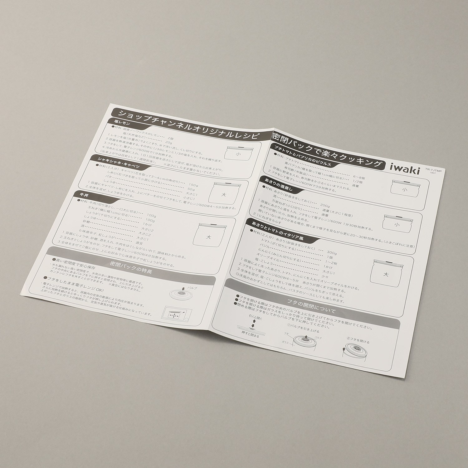 イワキ ワンタッチで簡単！ 気軽に使える密閉パック ＜２サイズ６点セット＞