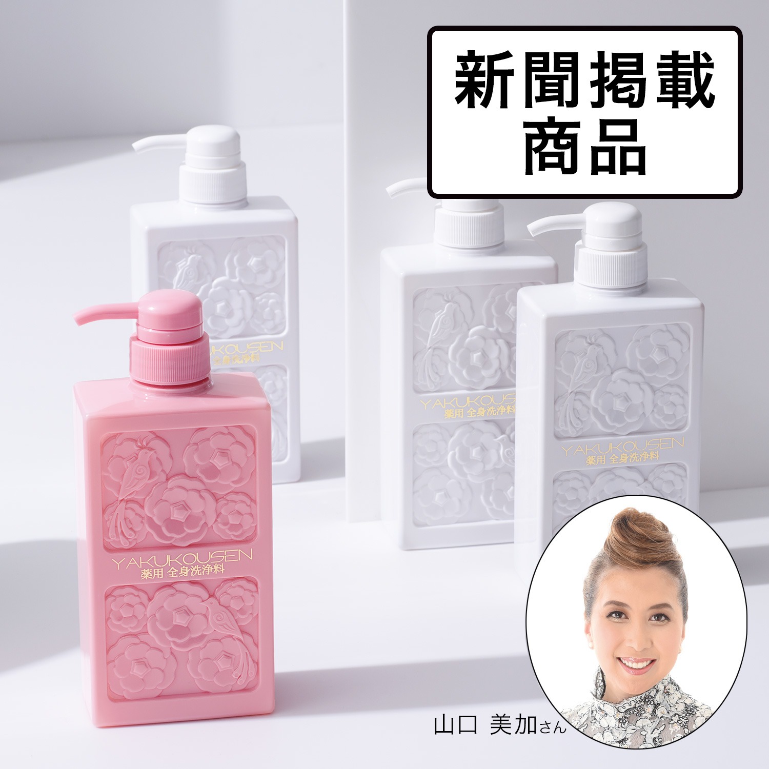 髪から全身まで使える 生ローヤルゼリー配合で しっとりなめらか 薬酵泉 薬用全身洗浄料 薬用洗浄料ｒ 特別４本セット 美容 ダイエット フィットネス 美容 美容器具 グッズ 薬酵泉 医薬部外品 薬用入浴剤 通販 テレビショッピングのショップチャンネル