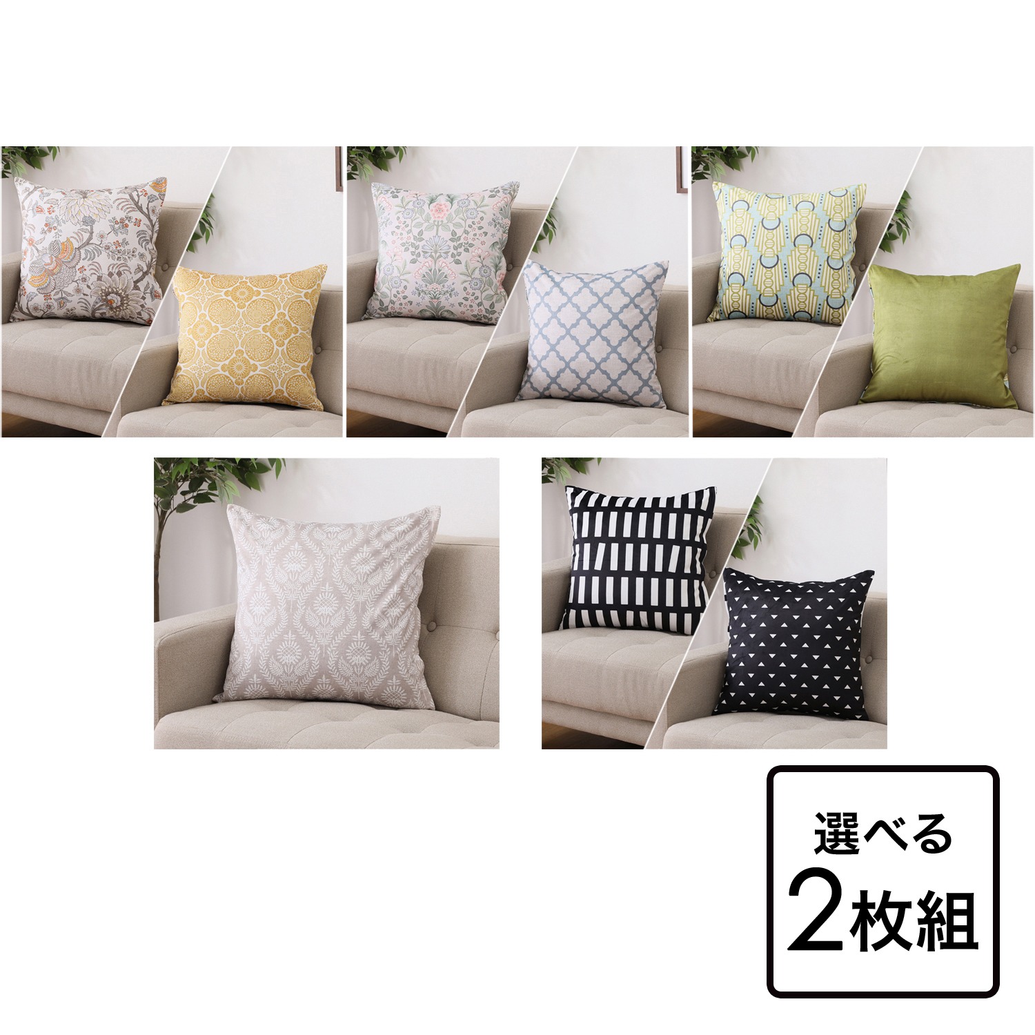 大津毛織 お好みで２色選べる！ スーパーファインペイント クッションカバー２枚組
