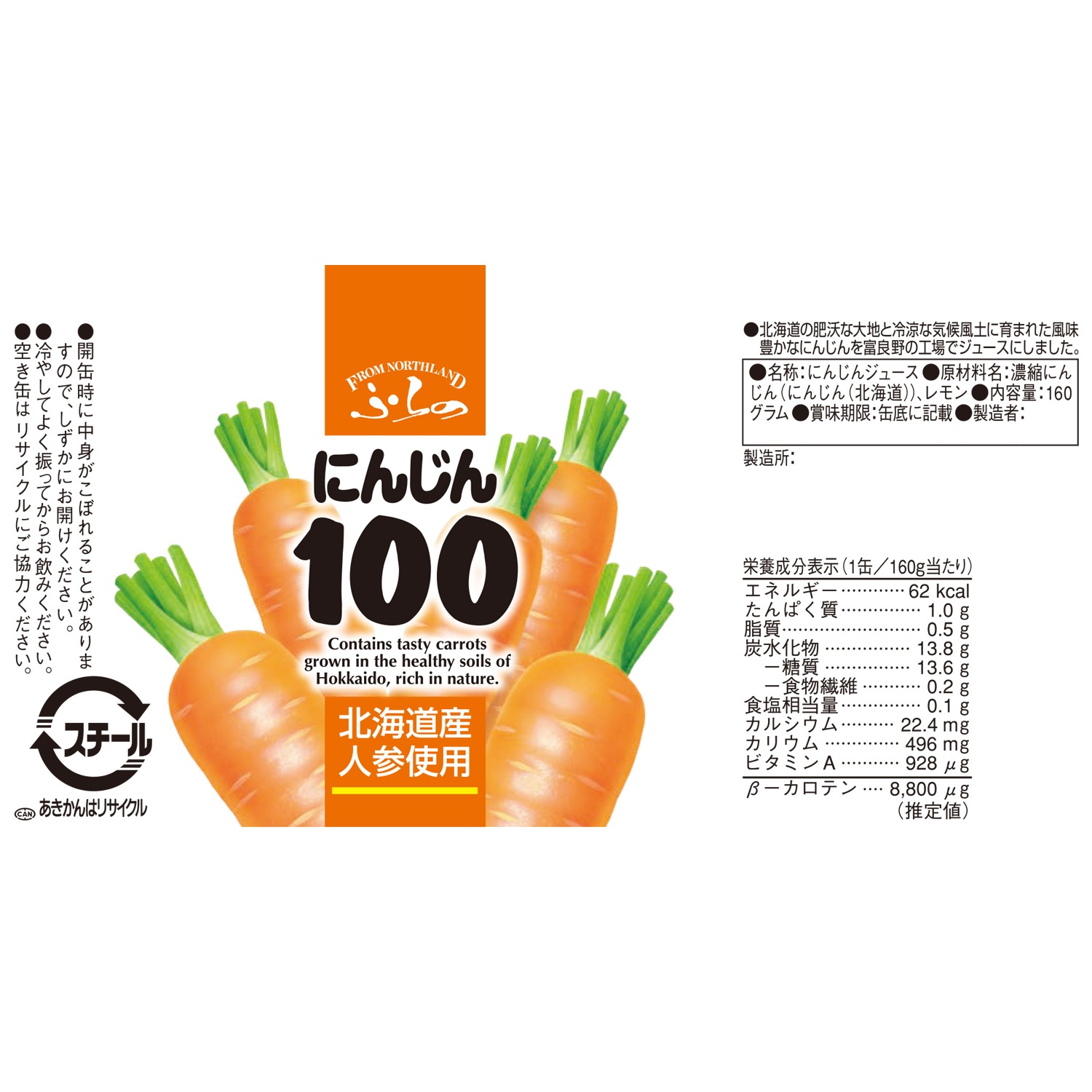 ＜３０缶セット＞ 北海道産人参使用！ にんじんジュース 