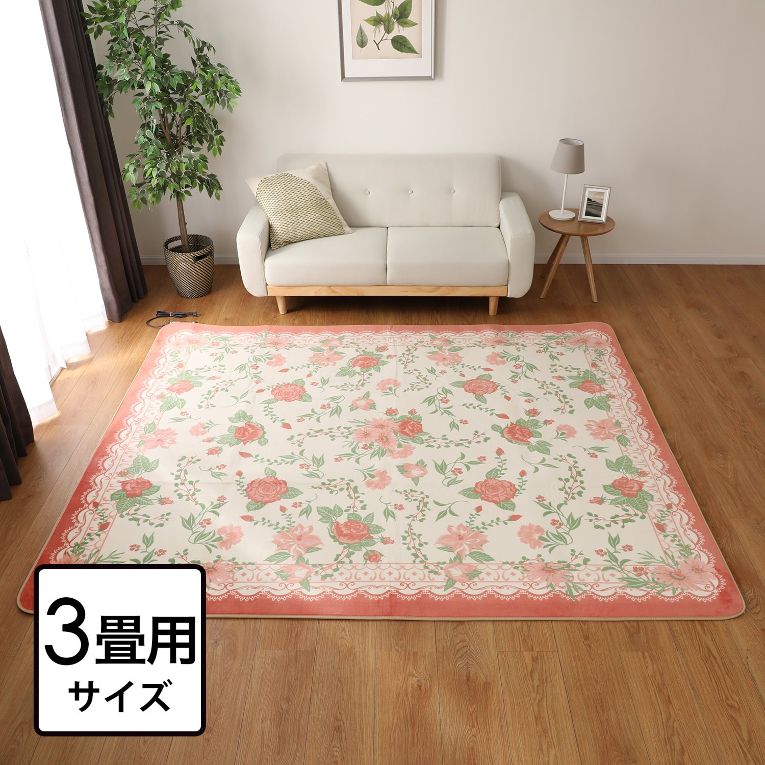 ＜３畳用サイズ＞フランネルカバー 保温マット付 ホットカーペット 